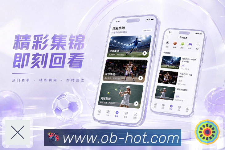 <strong>欧博官网</strong>App 观赛流程页面